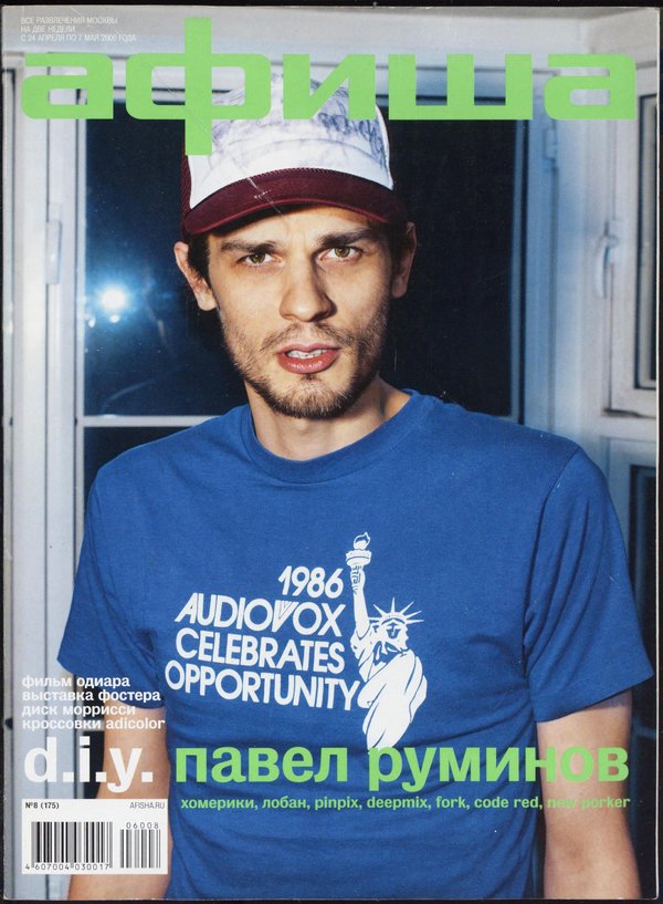Обложка № 8 (175)